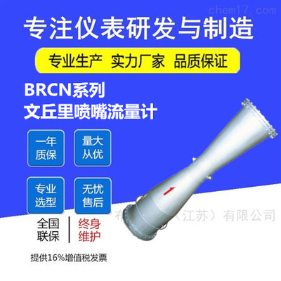 LGLT流量计与先进节流装置 研发进展与技术展望